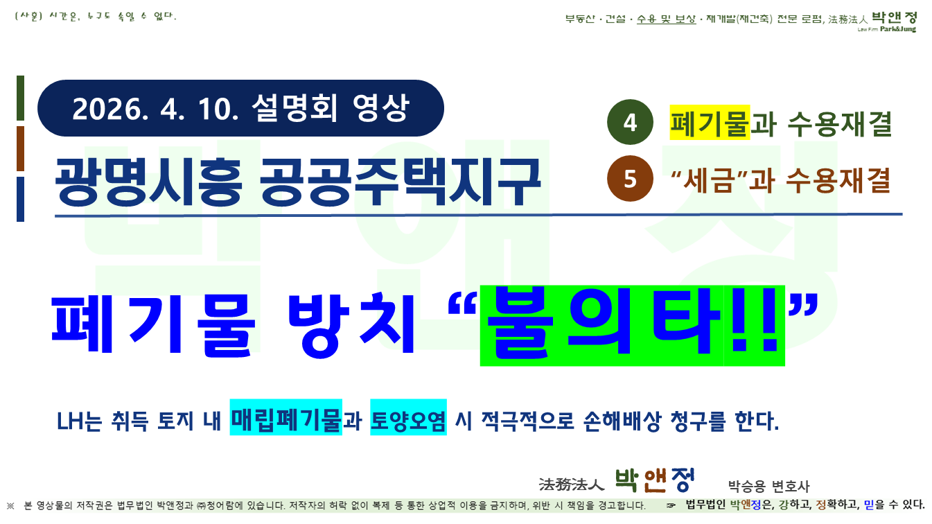 폐기물 방치 '불의타'