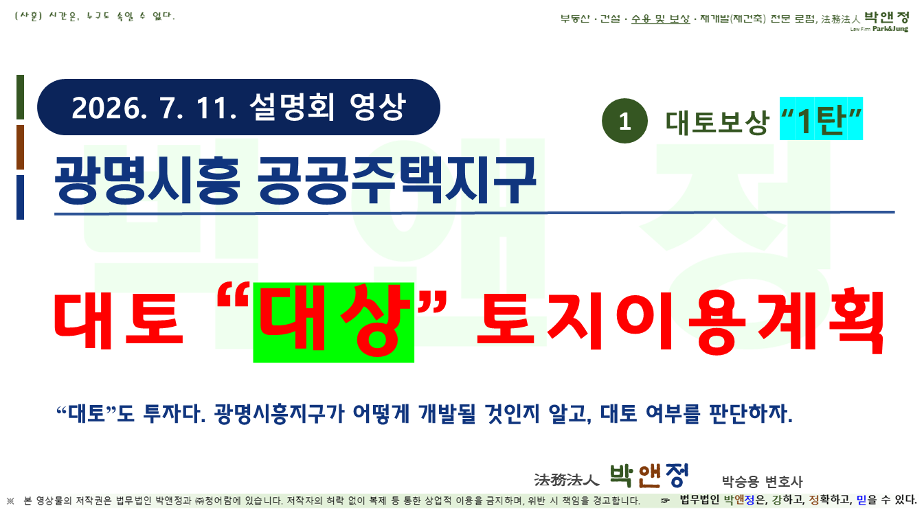 대토'대상'과 토지이용계획