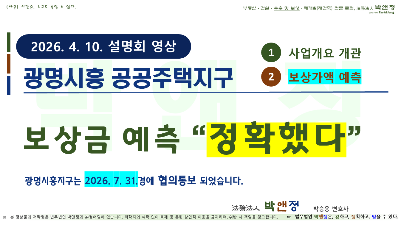 보상금 예측 '정확했다'